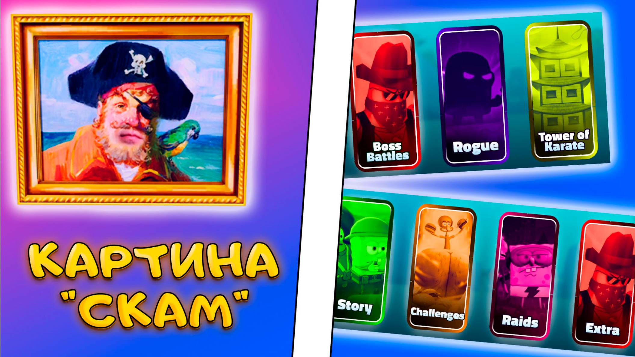 ПРОХОЖУ ВСЕ КАРТЫ ТОЛЬКО ОДНИМ ЮНИТОМ В SPONGEBOB TOWER DEFENSE смотреть онлайн