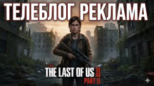 THE LAST OF US 2 ИГРОФИЛЬМ ➤ Полное Прохождение ➤ ФИЛЬМ Одни Из Нас 2 На Русском Часть 2