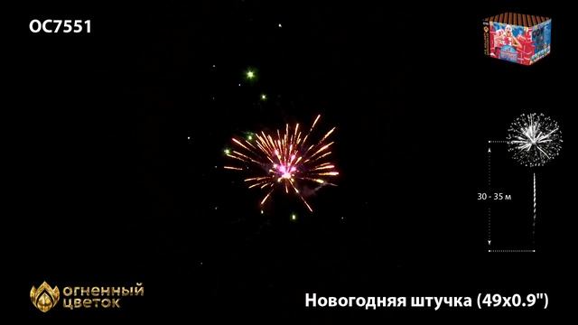 Батарея салютов ОС7551 Новогодняя штучка смотреть онлайн