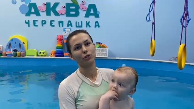 Аква Черепашка грудничковое плавание