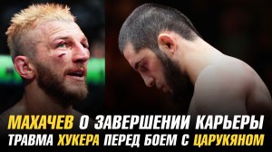 Ислам Махачев о завершении карьеры / Травма Дэна Хукера перед боем с Арманом Царукяном
