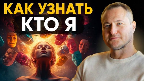 Скрытый смысл поиска себя