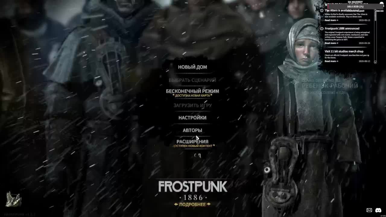 Frostpunk