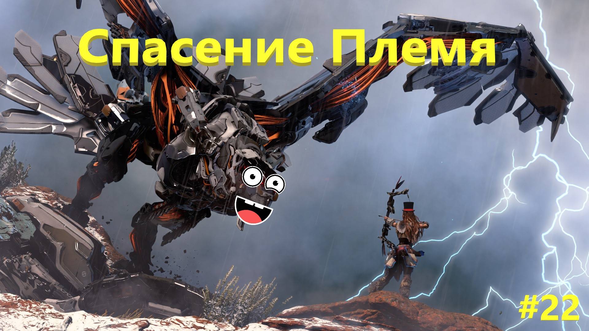 Horizon Zero Dawn Спасение Племя #22