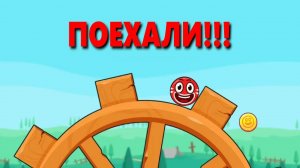 Красный Шар в игре Bounce Ball 6 Уровни 6-10