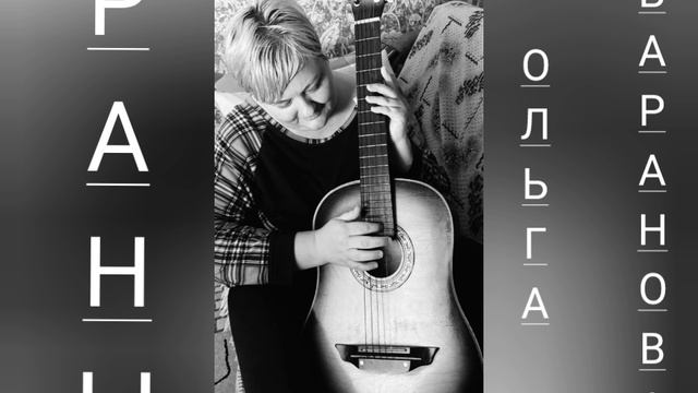 раны смотреть онлайн