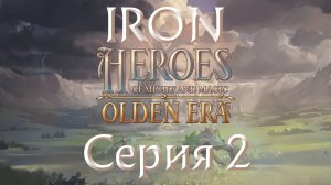 Heroes of might and magic. Olden era. DEMO. Некрополь