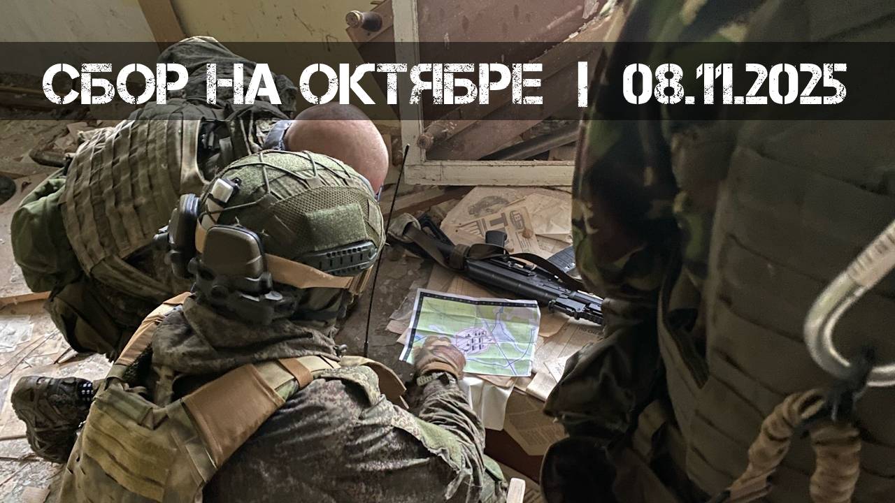 Сбор на Октябре (08.11.2025 г.) | Milsim г. Киров смотреть онлайн