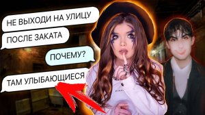 СТРАШНАЯ ПЕРЕПИСКА | УЛЫБАЮЩИЕСЯ 1 часть