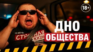 Пьяное Быдло в Такси: ДНО ОБЩЕСТВА: Самые отбитые пассажиры в такси. Апогей хамства и Истерик!
