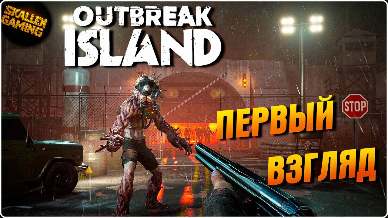 ИГРА УЖЕ ВЫШЛА Outbreak Island \ ПЕРВЫЙ ВЗГЛЯД №1 смотреть онлайн