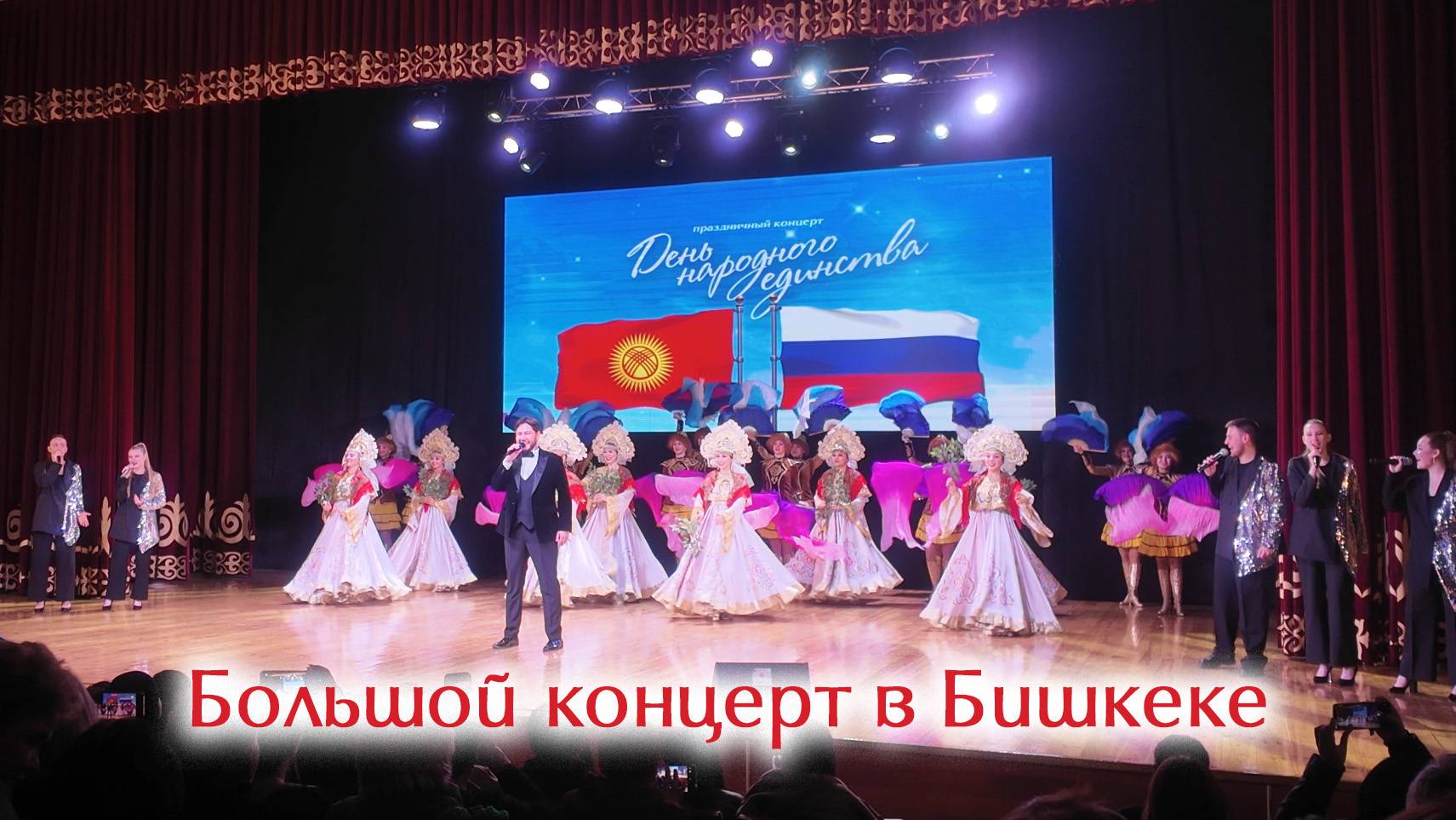 Большой концерт в Бишкеке смотреть онлайн