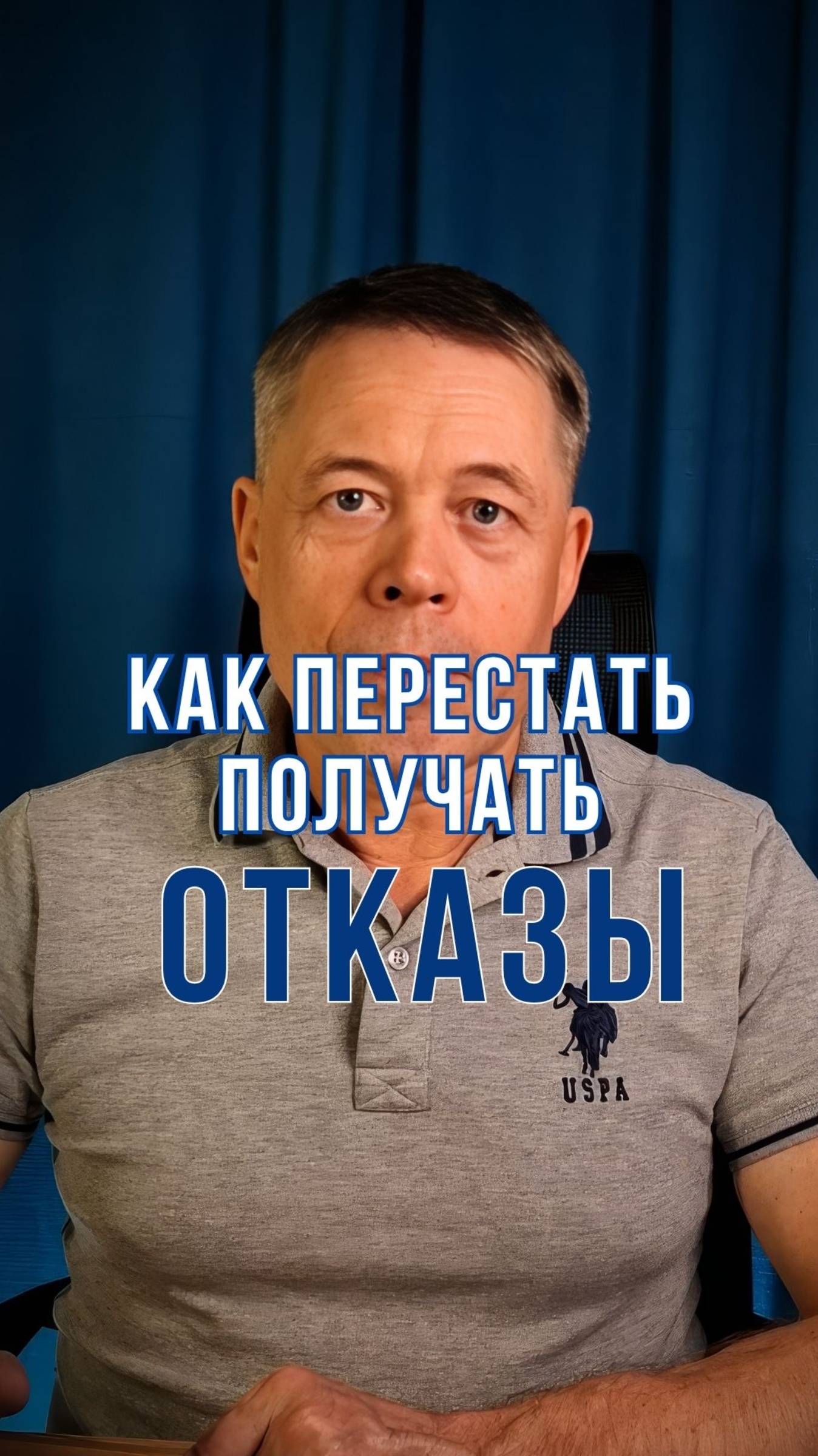 Скажи нет первым
