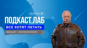 Все хотят летать. Авиаконструктор Андрей Туполев: гений инженерной мысли. Выпуск от 10.11.2025