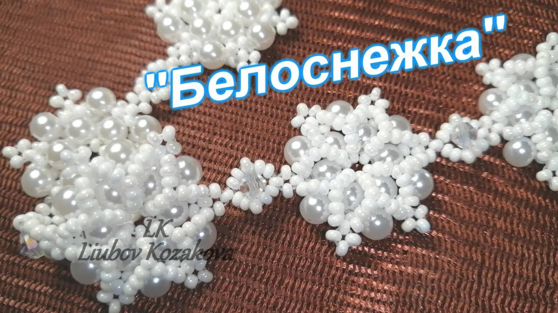 Браслет из бусин и бисера (93)/Мастер Класс смотреть онлайн