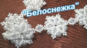 Браслет из бусин и бисера (93)/Мастер Класс