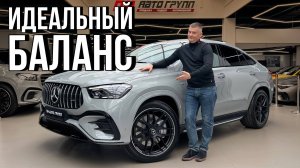 GLE 53 Coupe AMG — идеальное сочетание драйва и комфорта