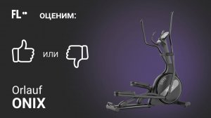 💪 Orlauf Onyx  [ОБЗОР] 🔥 стоит ли эллиптический тренажер своих денег ❓
