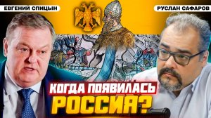 Год, когда Россия вернула себе суверенитет | Евгений Спицын и Руслан Сафаров