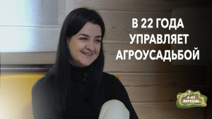 История Натальи: жизнь в деревне и управление агроусадьбой. Я из деревни