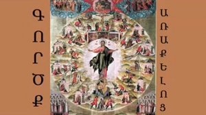 ԳՈՐԾՔ ԱՌԱՔԵԼՈՑ , Деяния святых апостолов на Армянском, Gorcq Araqeloc