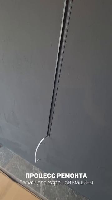 Процесс ремонта | ГАРАЖ ДЛЯ ХОРОШЕЙ МАШИНЫ | ГЕЛЕНДЖИК РЕМОНТ СТРОИТЕЛЬСТВО