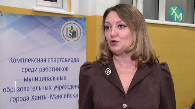 В Ханты-Мансийске дан старт V юбилейной комплексной спартакиаде среди работников образования смотреть онлайн