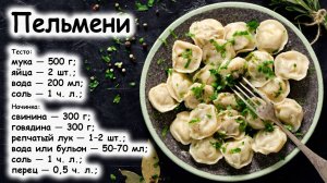 Рецепт домашних пельменей в пельменнице