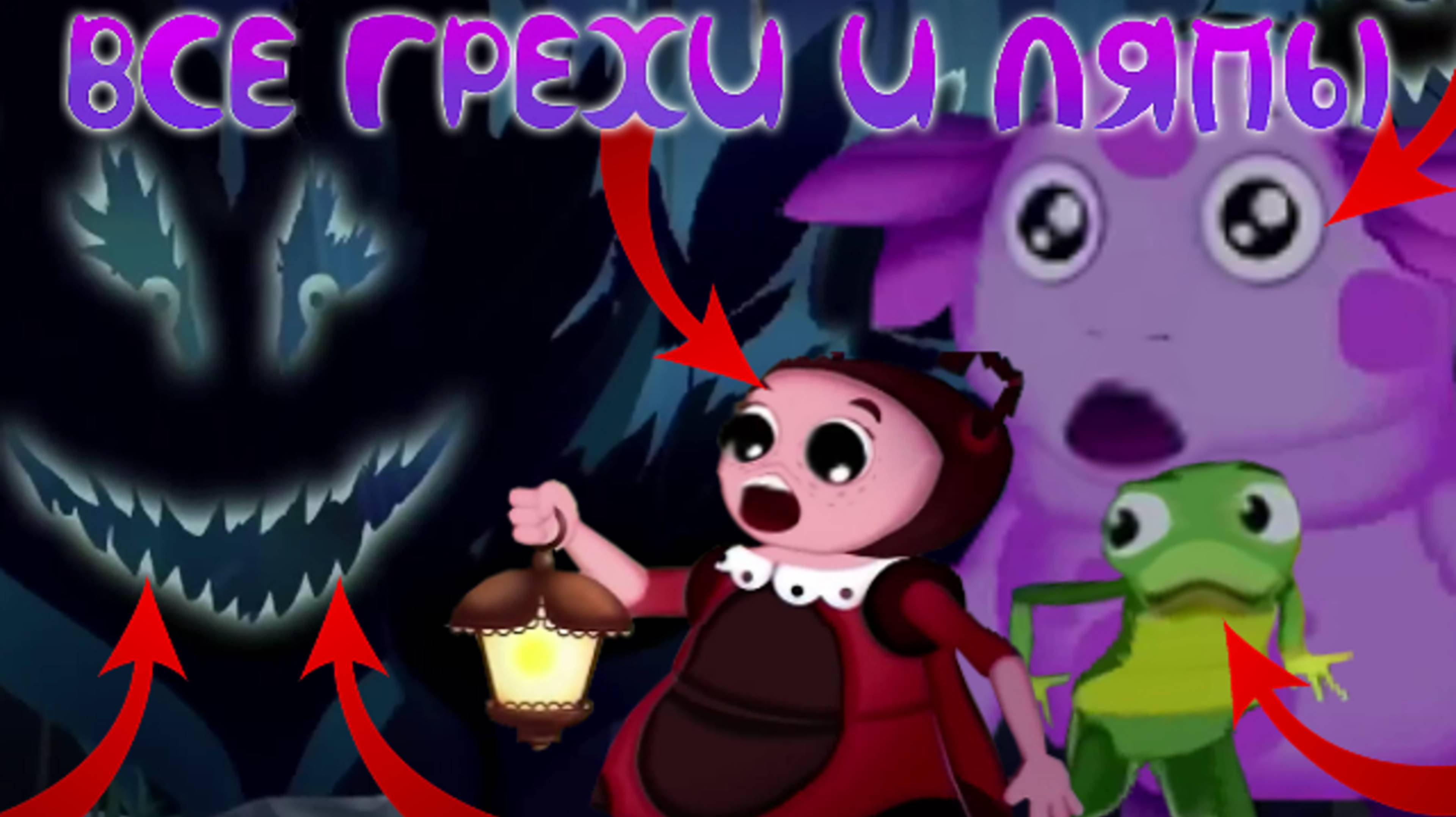 Лунтик: Все грехи и ляпы | 20 серия | "Роса" смотреть онлайн