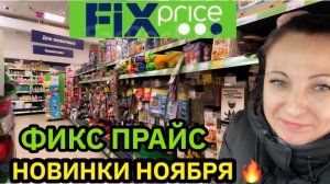 🔥ФИКС ПРАЙС‼️ТАКИХ УЖАСНЫХ НОВИНОК В ФИКС ПРАЙС Я ЕЩЕНЕ ВИДЕЛА/НЕ ПОКУПАЙТЕ ЭТО НИКОГДА!!!