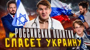 Кац* у Штефанова*: не вижу, не слышу, не говорю про Израиль