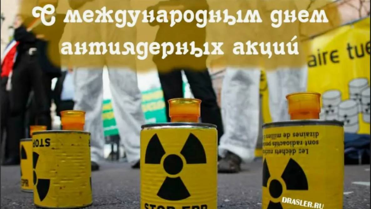 Международный день антиядерных акций смотреть онлайн
