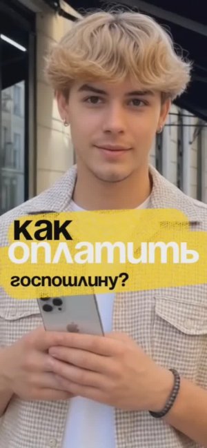 Как оплатить госпошлину за права через Сбер