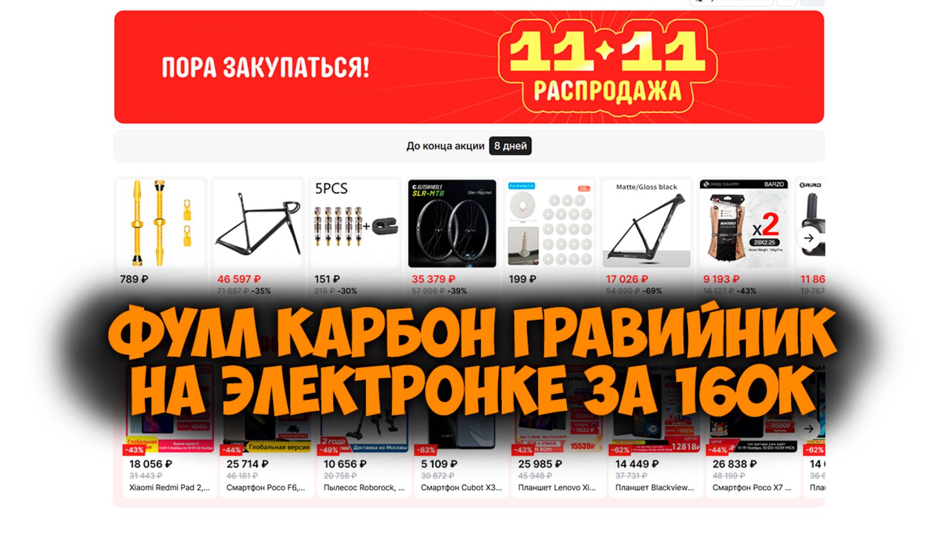 🔥 Распродажа 11.11 на AliExpress! Не пропусти! смотреть онлайн