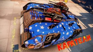 Каратель - Реликтовый Пулемёт - Постоянный Топ - Crossout