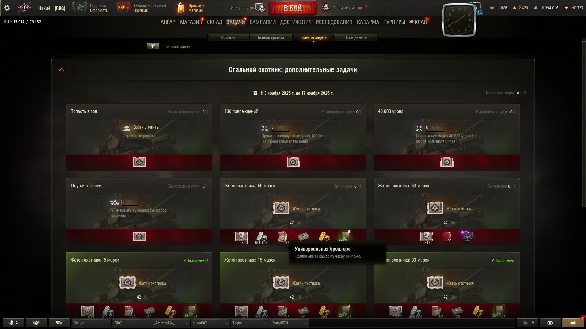 мир танков Стальной охотник (делаю доп.задачки) смотреть онлайн