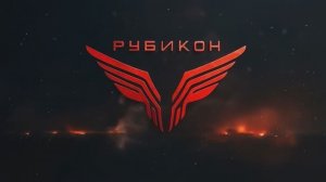 Центр «Рубикон» меняет правила