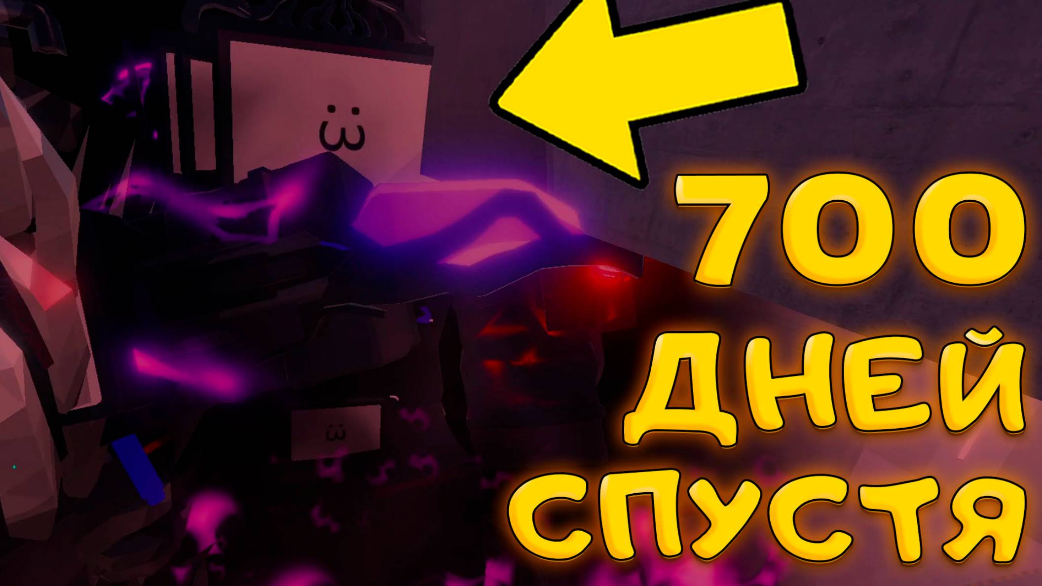 700 ДНЕЙ КОПИЛ МИЛЛИОН КРЕДИТОВ НА ЛУЧШИЕ ЮНИТЫ В SKIBI DEFENSE смотреть онлайн