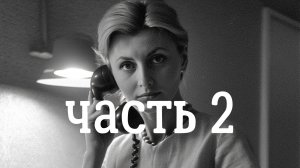 Авария. Предательство жены...Открытие доктора Бутенко. С.Г. Алтухов, часть 2.