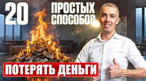 Куда нельзя вкладывать деньги?