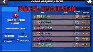 МЕСТЬ ЧМОПРОЗИ СНОС ЕГО КЛУБА🤡 #KPBДНО👎👎👎👎👎