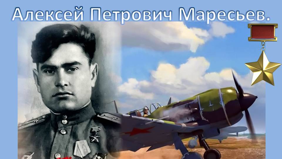 По следам памяти А.П. Маресьева экскурсия смотреть онлайн