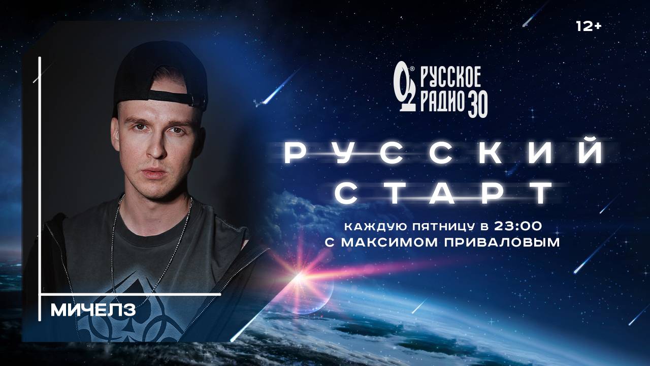 Мичелз в программе «Русский старт»: «У меня раздвоение творческой личности» смотреть онлайн