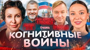 Когнитивные войны