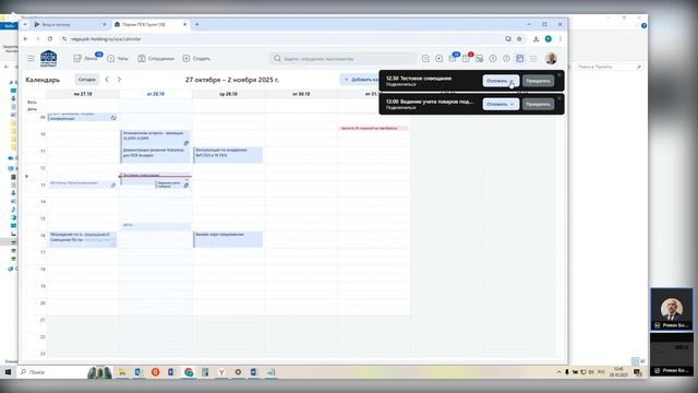 Уведомления о совещаниях