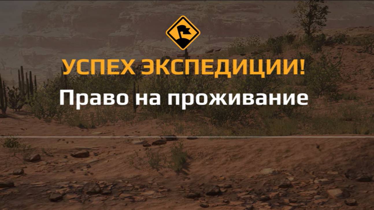 Прохождение Expeditions a mudrunner game. Аризона. Гранд каньон Экспедиция "Право на проживание"