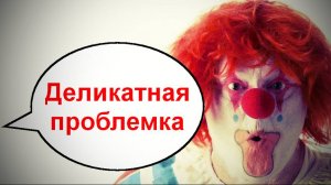 Деликатная проблемка _ Мошенники звонят по телефону