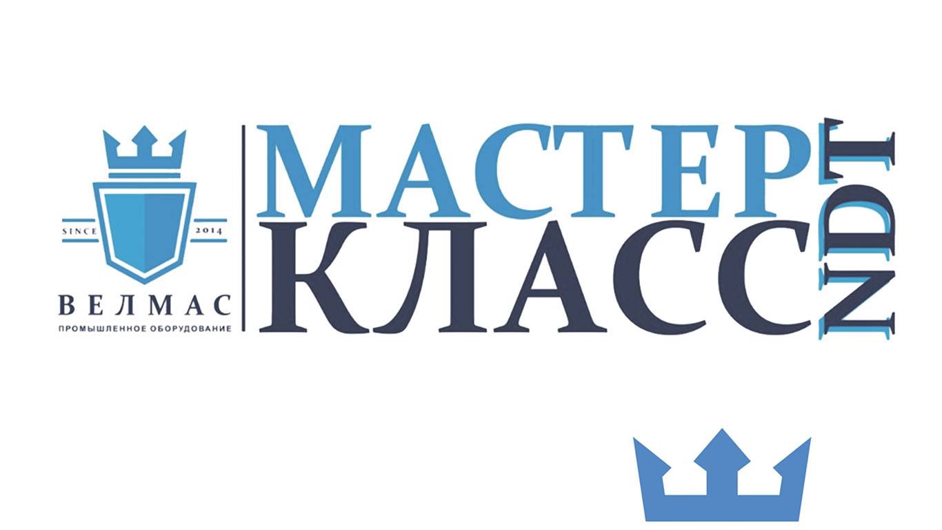 МАСТЕР-КЛАСС NDT