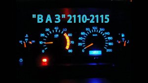 ЯРКАЯ ПОДСВЕТКА ПАНЕЛИ ПРИБОРОВ ЗА 100 РУБЛЕЙ "ВАЗ" (2114-2110)