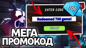 МЕГА ПРОМОКОД! НОВЫЕ РАБОЧИЕ ПРОМОКОДЫ НА ГЕМЫ И КЛАССЫ В 99 НОЧЕЙ В ЛЕСУ!